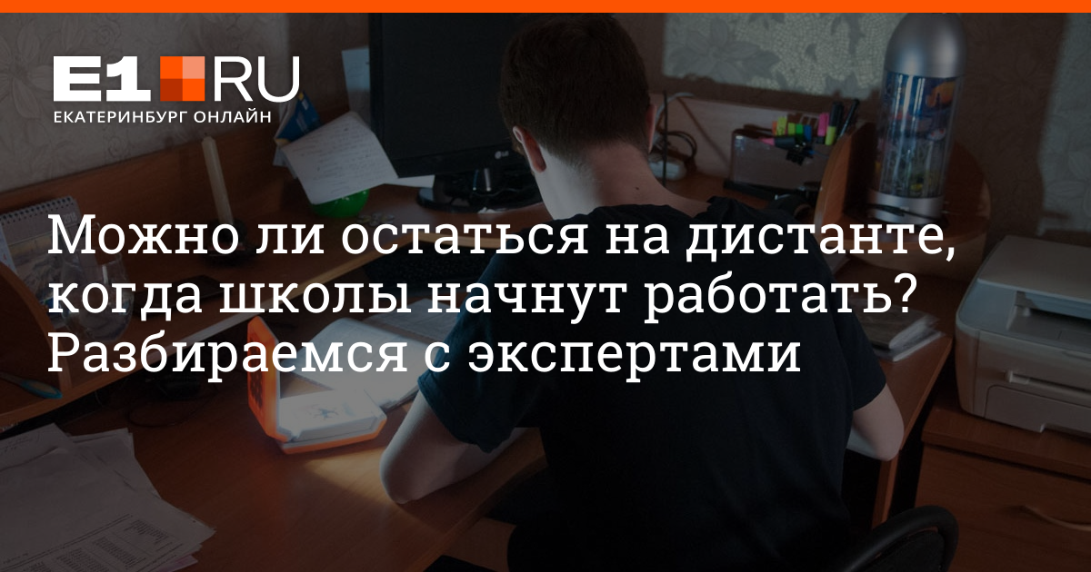 Можно ли перевестись на дистанционку без заболеваний школьников. Можно выучиться в Синержи дистантом на клиническую психологию.