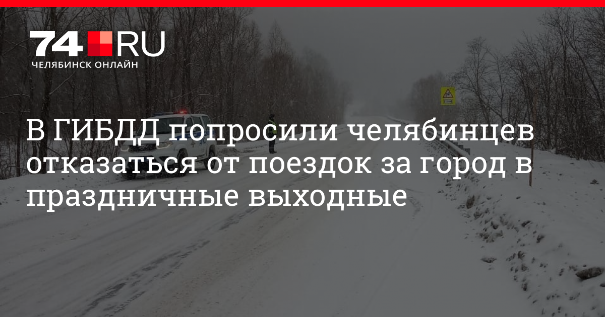 Отказать в поездке