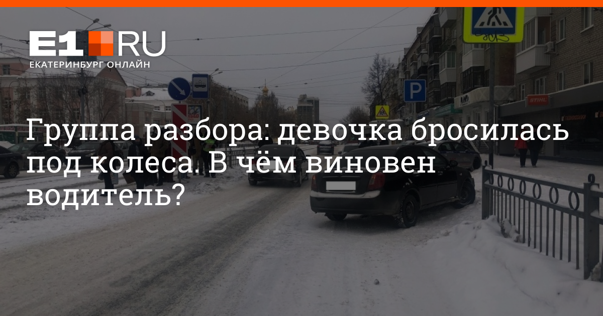 131 комментарий. Сбили 2 собаки на дороге. Пермь Газель сбила школьницу. Тверь авария Шевроле Лачетти.