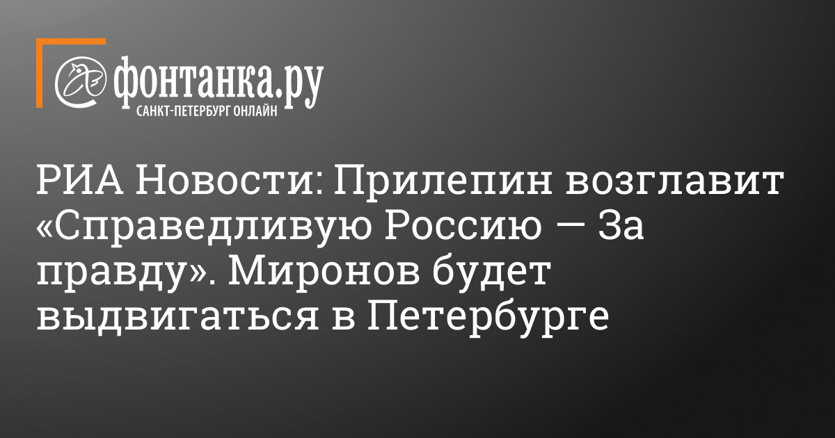 Комментарии к материалу РИА Новости: Прилепин возглавит ...