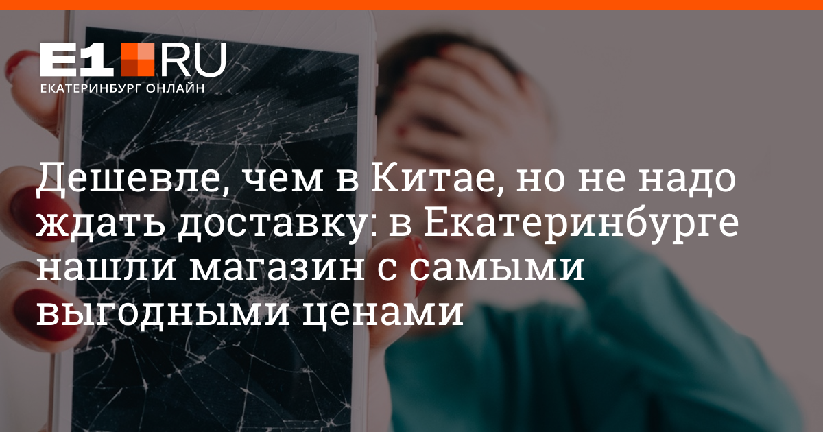 Магазин Телефонов Екатеринбург По Низким Ценам Магазин Телефонов Екатеринбург По Низким Ценам