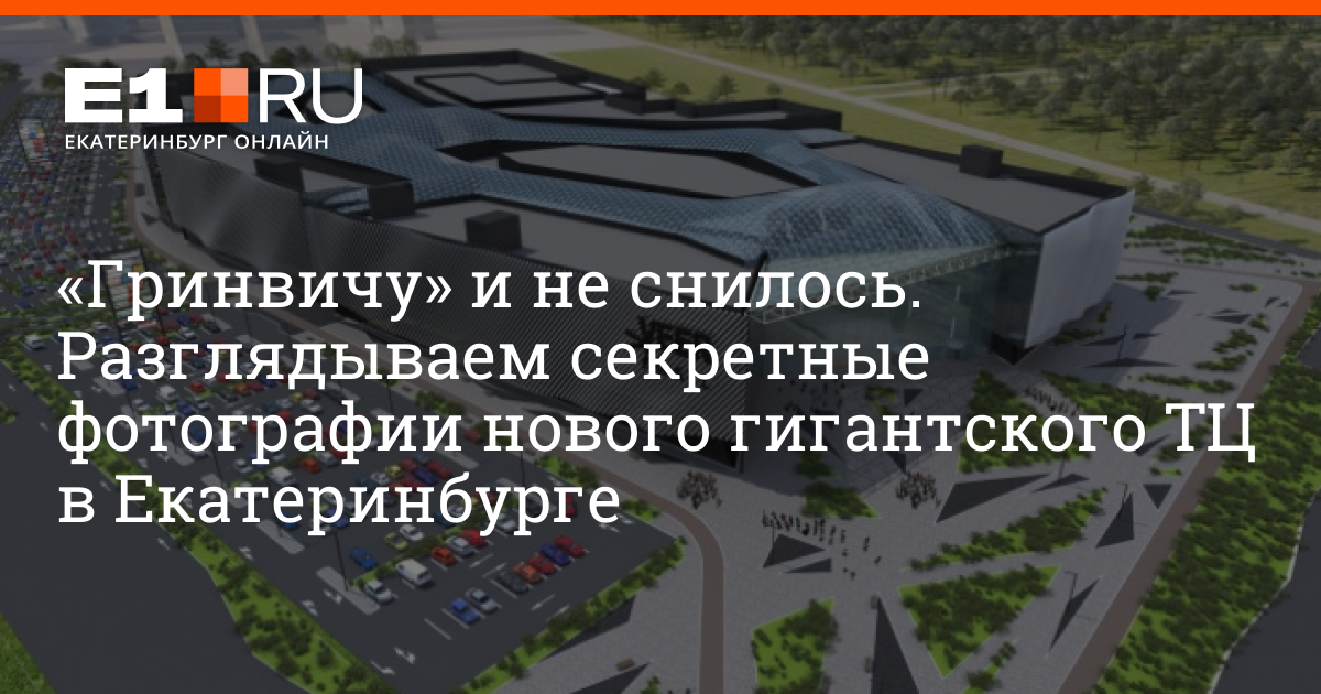 Веер молл екатеринбург афиша на завтра. Торговый центр веер мол Уралмаше. Веер Молл Екатеринбург кинотеатр. Парк верхняя Пышма в торговом центре веер Молл. Паспорт объекта веер Молл.