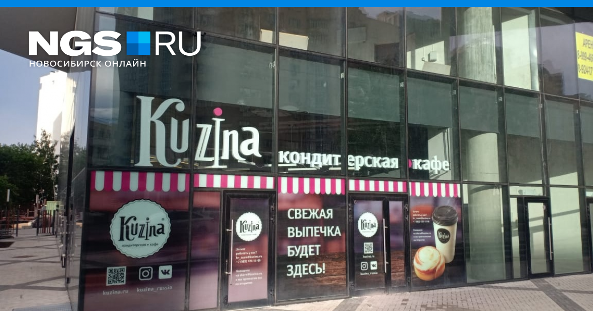 Магазин Кузина в Новосибирске адреса.
