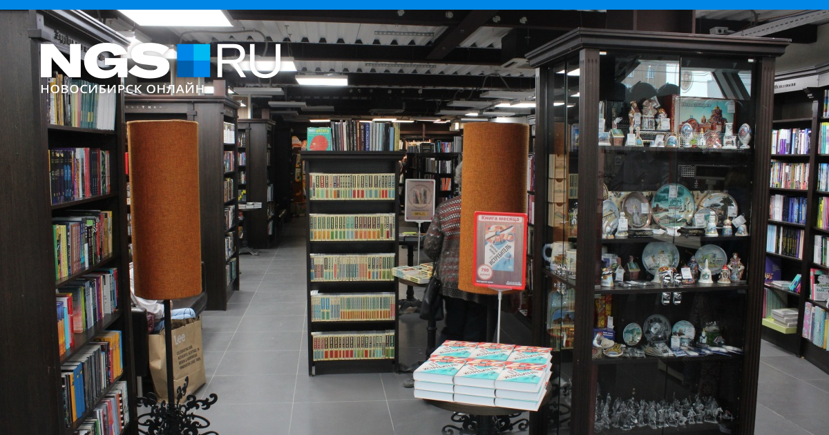 Капитал книжный магазин Новосибирск сайт. Новосибирск книжный. Магазин капитал Новосибирск. Книжные магазины закрываются.