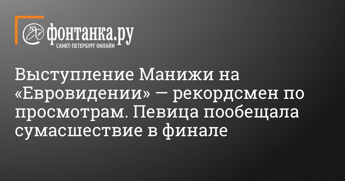 Выступление Манижи в полуфинале «Евровидения» с песней ...