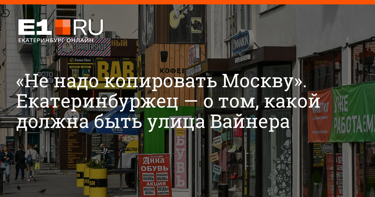 At store ул вайнера 21. Вайнера 21 екатеринбург.