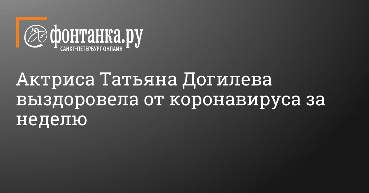 Татьяна Догилева Сейчас Фото 2022