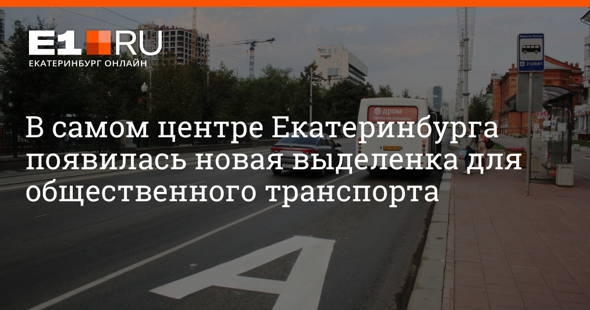 E1 ru екатеринбург авто