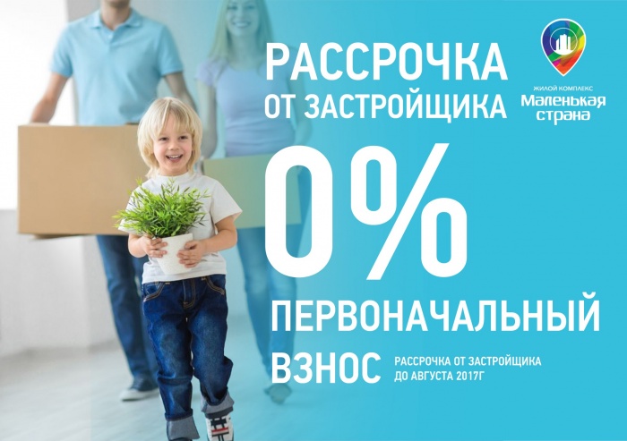 Можно ли купить квартиру в рассрочку без процентов в Нижнем Новгороде? 