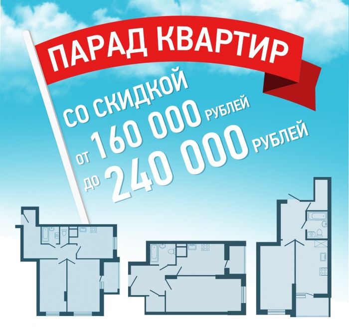 Все на парад!