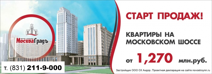 Старт продаж Жилого Комплекса "Москва Градъ"
