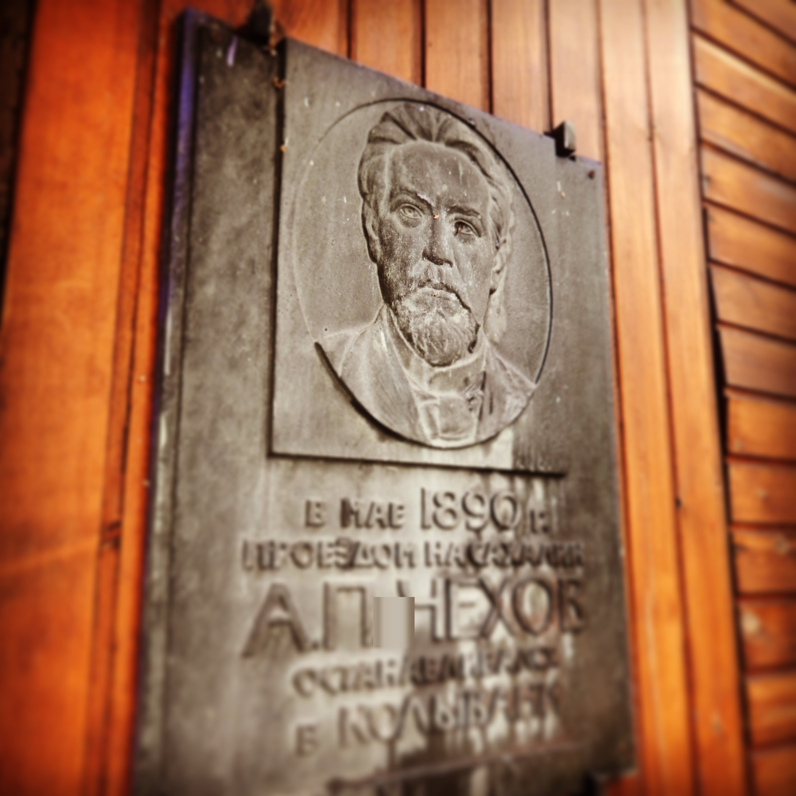 Мемориальная доска в память о визите в Колывань Антона Чехова. Фото instagram.com/matveev12345<br> Мемориальная доска в память о визите в Колывань Антона Чехова. Фото instagram.com/matveev12345<br>