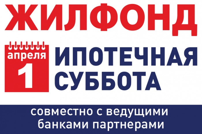 1 апреля горожанам расскажут, как оформить ипотеку с максимально выгодными условиями