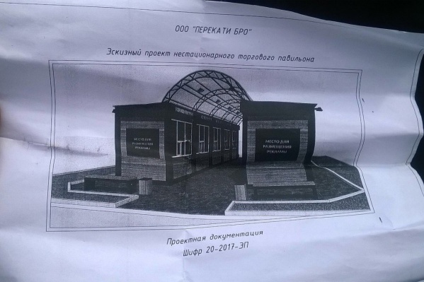 Эскиз будущего торгового павильона Эскиз будущего торгового павильона 