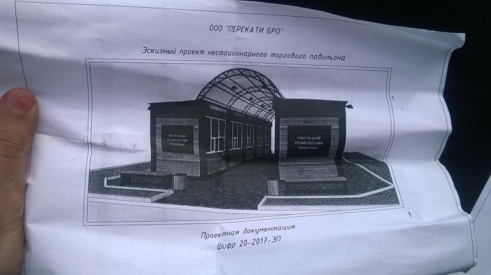 Эскиз будущего торгового павильона Эскиз будущего торгового павильона
