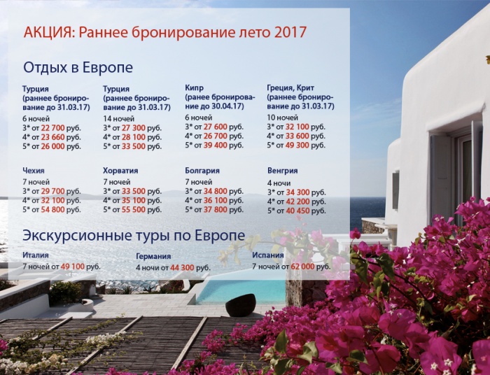 Новосибирцам предложили купить тур на 50 % дешевле