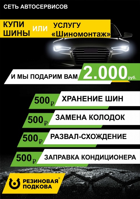 Сеть автосервисов возвращает 2000 рублей бонусами