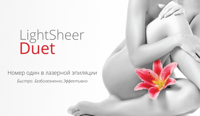 Теперь в Новосибирске можно удалять волосы так же, как это делают знаменитости Москвы