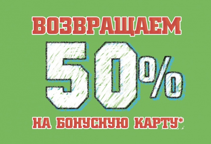 «Охапка» возвращает 50 % от стоимости товара