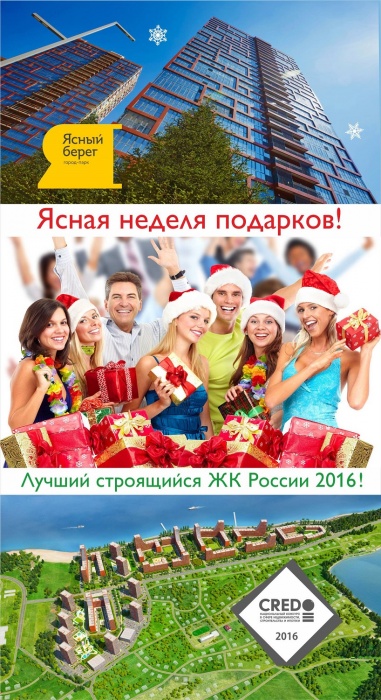 В популярном ЖК стартовала неделя подарков