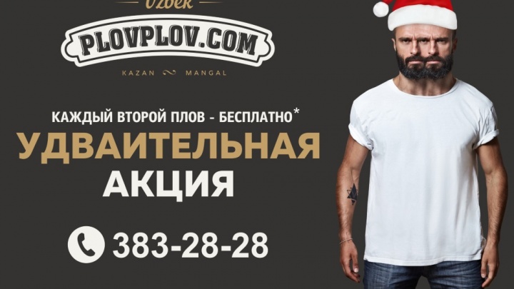 ​Как продержаться новогодней ночью, рассказал онлайн-ресторан Plovplov.com
