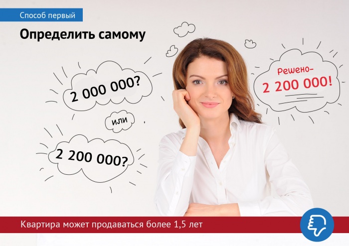 Как определить стоимость своей квартиры при продаже? 5 способов.