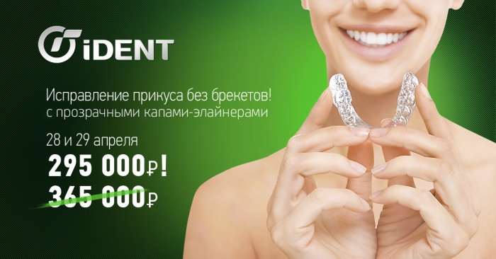 Эффективно исправить прикус можно без брекетов, комплексов и дискомфорта