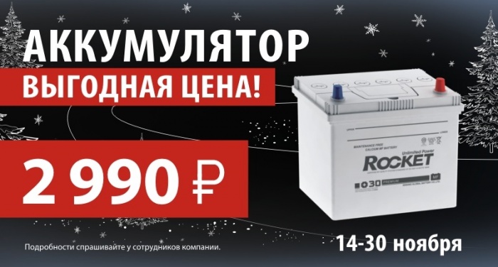 Готовимся к зиме: ищем недорогой аккумулятор