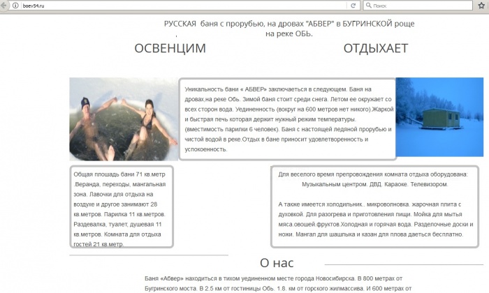 У Бугринского моста появилась баня со слоганом «Освенцим отдыхает» (обновлено)