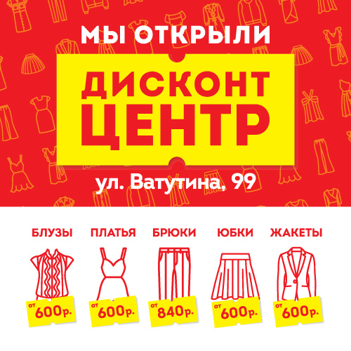 Магазины в новосибирске одежды
