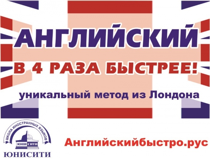 Начать год по-новому: заговори на английском в 4 раза быстрее