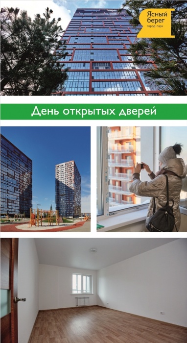 21 января открытие нового демоэтажа и бонусы всем покупателям ЖК «Ясный берег»
