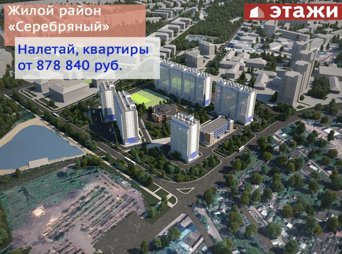 Новостройки
Красноярска: покупайте с выгодой!