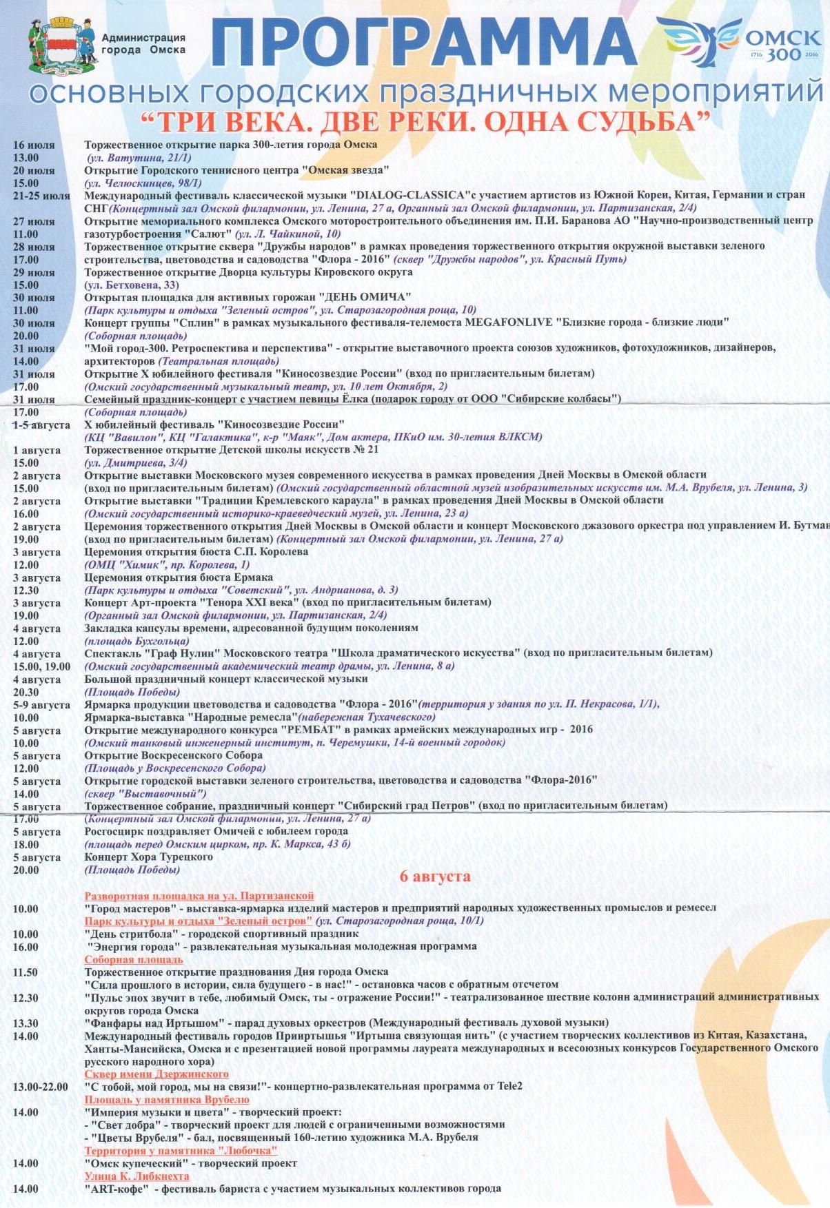 Программа омск. Мероприятия на выходные в Омске. Праздничные дни в Омске. Омск программа на выходные дни. Карта мероприятий Омска.