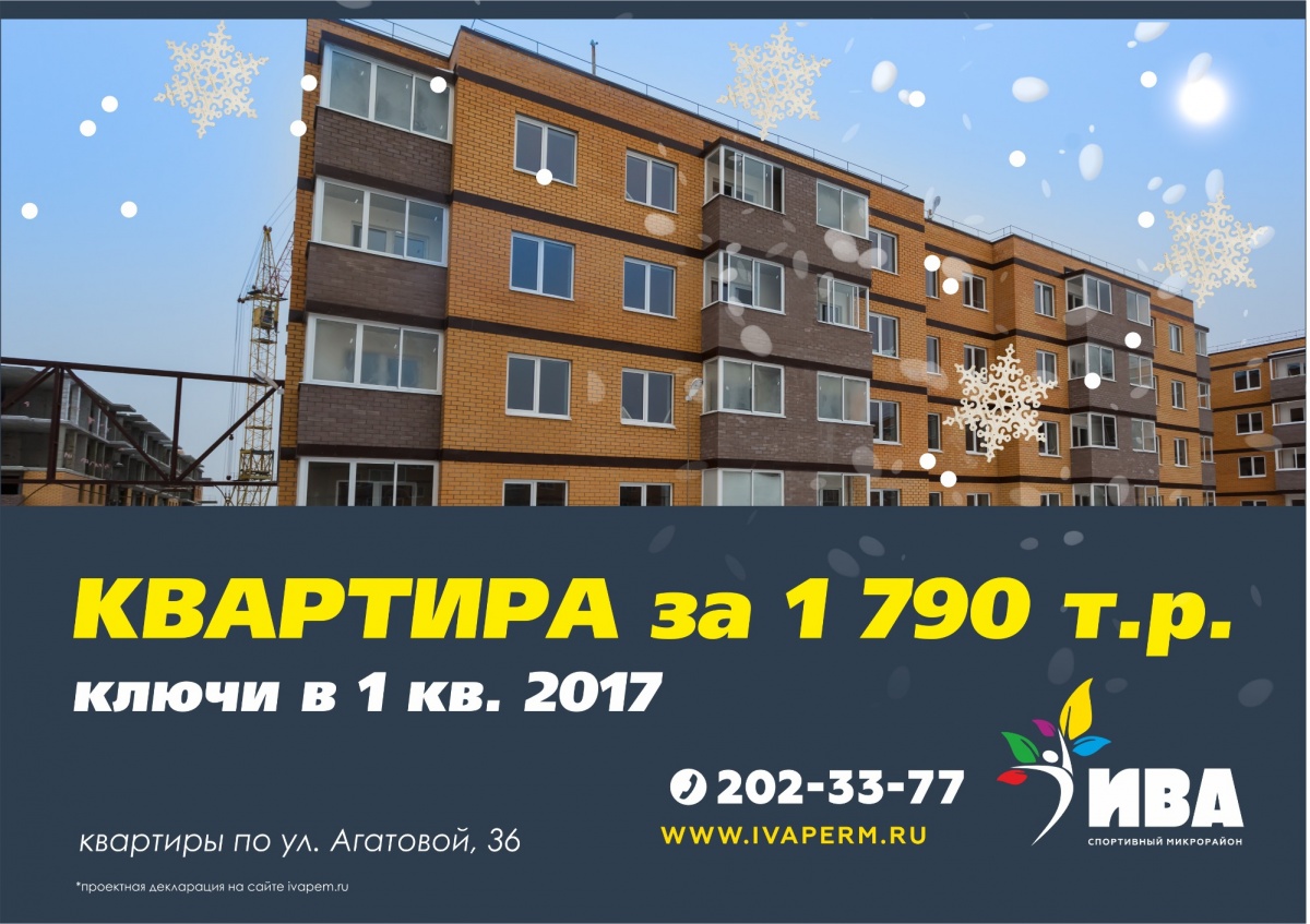 Последние квартиры от «Девелопмет-Юг» за 1 790 тысяч рублей