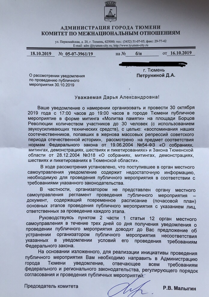 Письмо в овд о проведении массового мероприятия образец