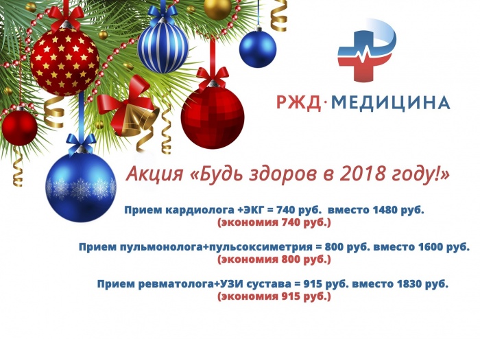 Горожане смогут проверить здоровье перед новым годом со скидкой
