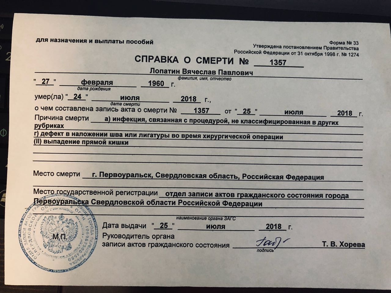 Справка о смерти образец