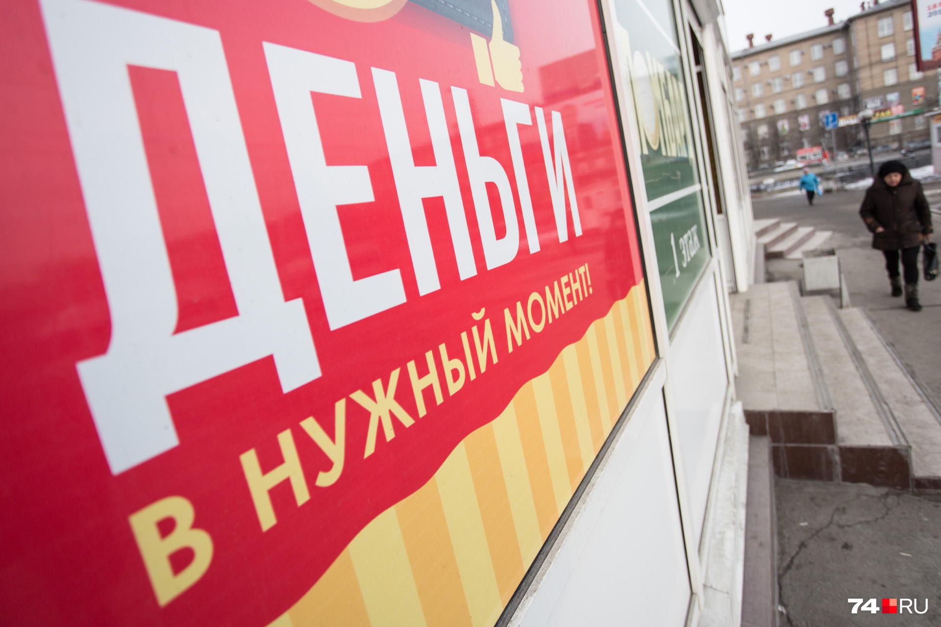 Сейчас МФО предлагают деньги в долг под 365 процентов годовых Сейчас МФО предлагают деньги в долг под 365 процентов годовых