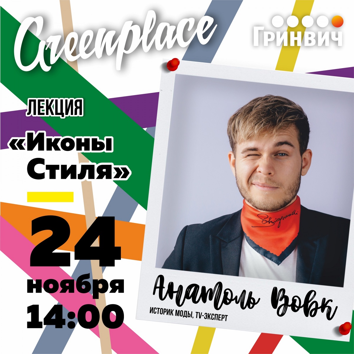 Ради «черной пятницы» ТРЦ «Гринвич» продлит работу до полуночи | 22.11.2018  | Екатеринбург - БезФормата