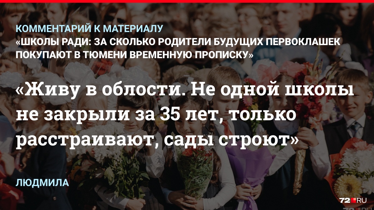 Людмила на самом деле живет в облАсти, где строЯт сады. Ещё ошибки есть в её комментарии?