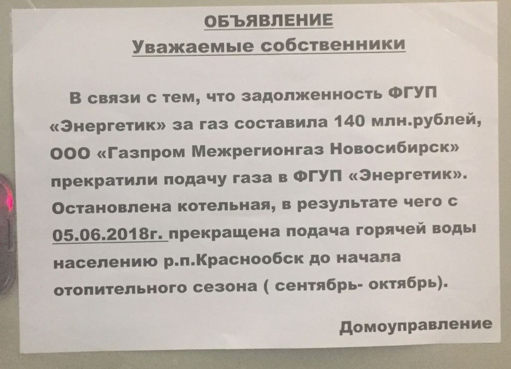 Объявление что не будет воды образец