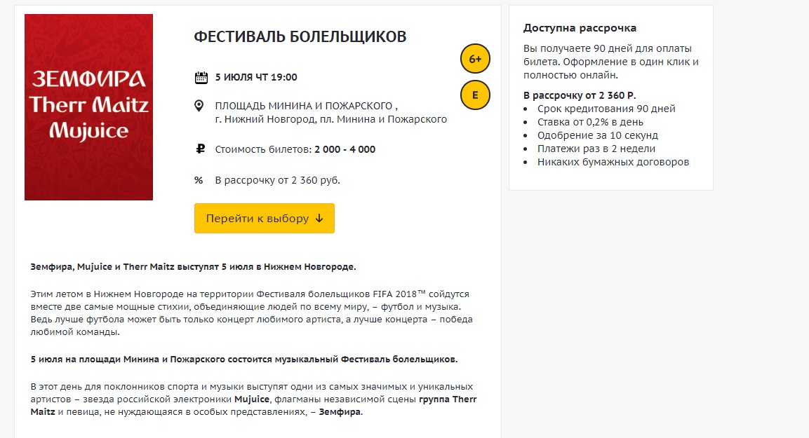 Билеты можно купить даже в рассрочку Билеты можно купить даже в рассрочку
