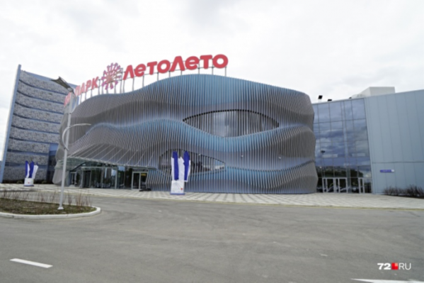 Наш аквапарк может быть спроектирован по принципу тюменского «ЛетоЛето» Наш аквапарк может быть спроектирован по принципу тюменского «ЛетоЛето»