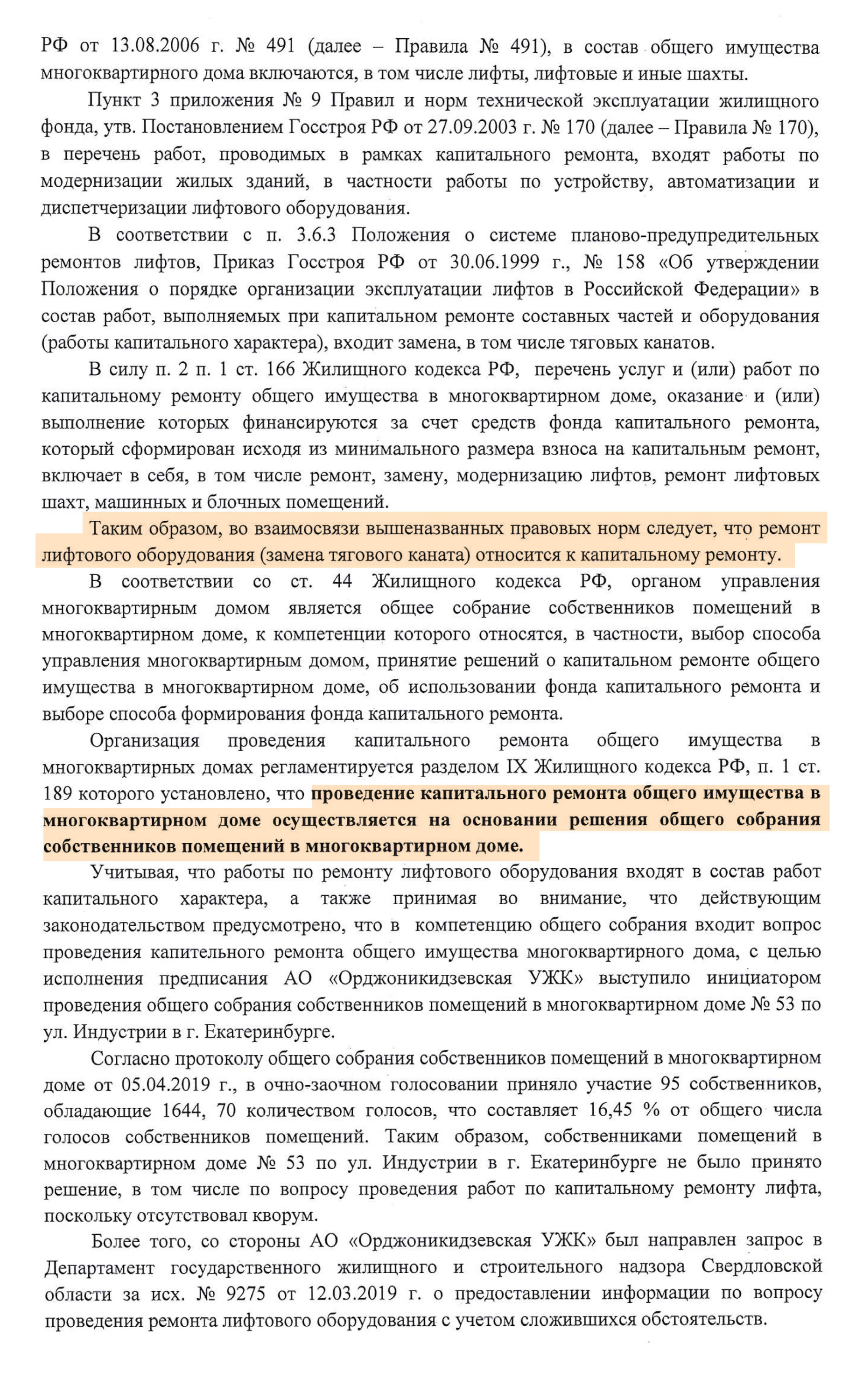 В УК объяснили, зачем за ремонт лифта в одном подъезде должен голосовать весь дом на Уралмаше
