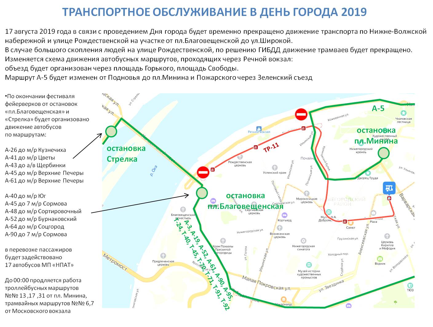 Маршрут 18 мытищи схема движения