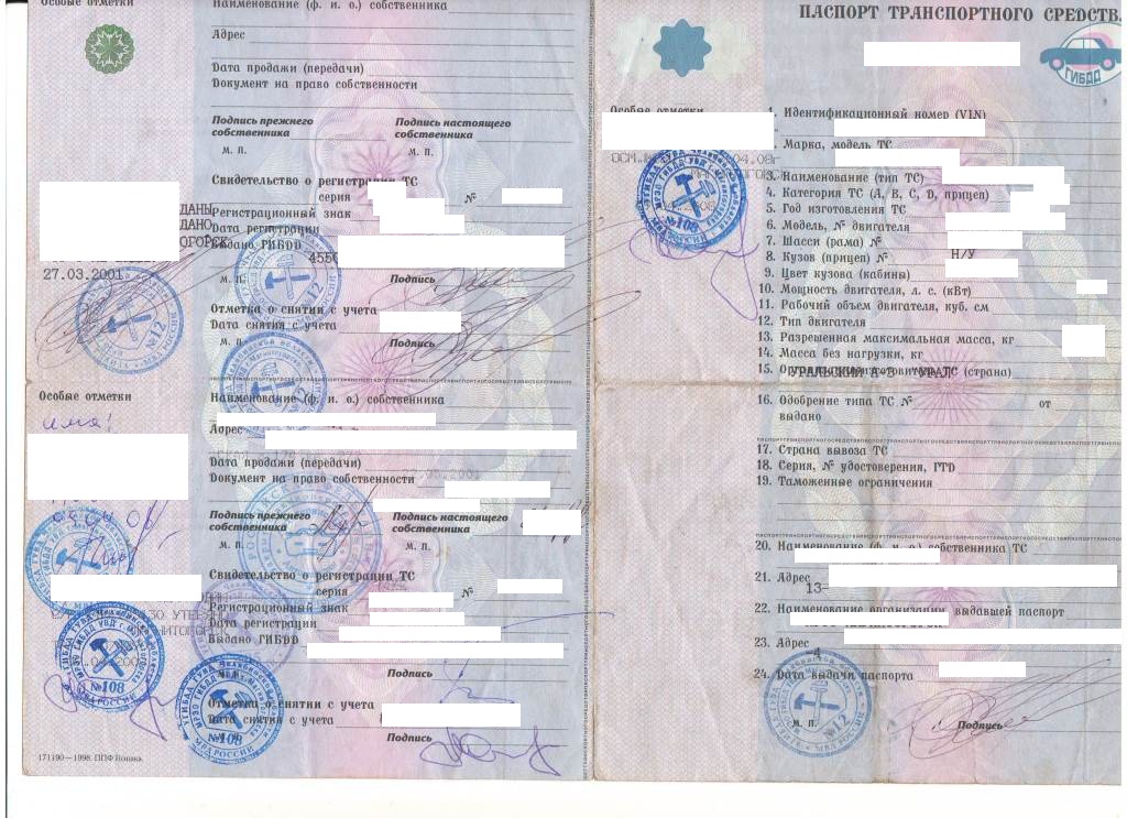 Паспорт технического средства — основной документ автомобиля, который содержит информацию о его собственниках и характеристиках