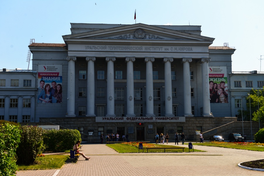 Урфу екатеринбург фото здания