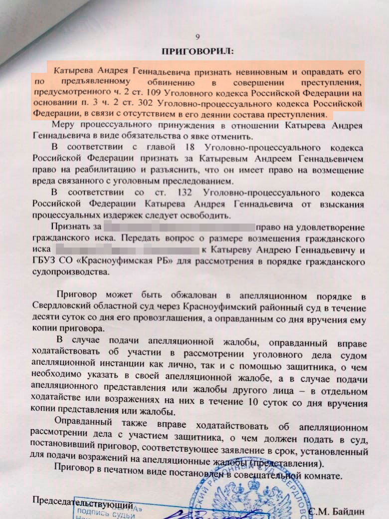 Ачитский районный суд оправдал врача Ачитский районный суд оправдал врача