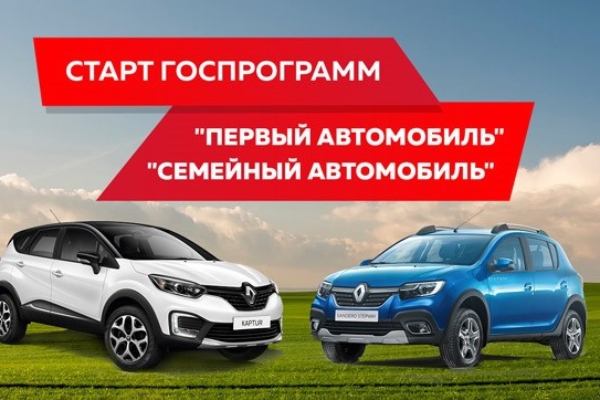 Разбираемся в условиях и на кого рассчитаны программы помощи будущим владельцам новых авто<br> Разбираемся в условиях и на кого рассчитаны программы помощи будущим владельцам новых авто<br>